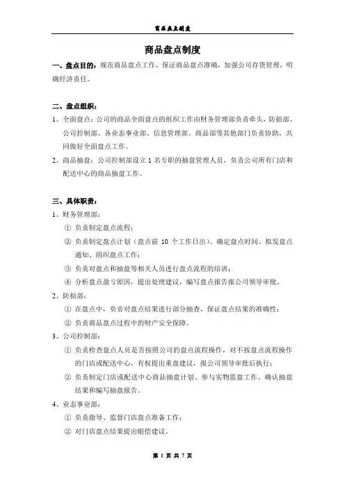 超市商品盘点制度