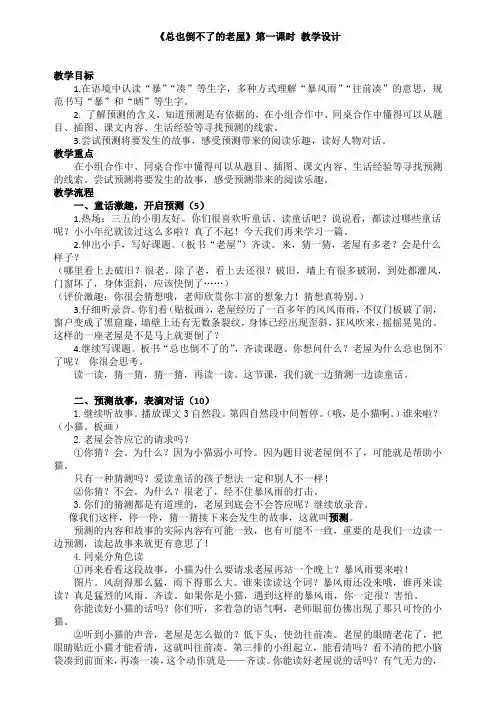 新人教版(部编)三年级语文上册《四单元  12 总也倒不了的老屋》优课导学案_2