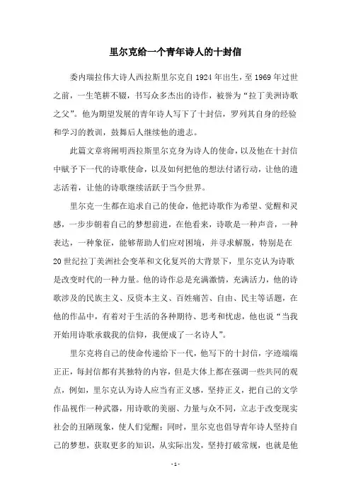 里尔克给一个青年诗人的十封信