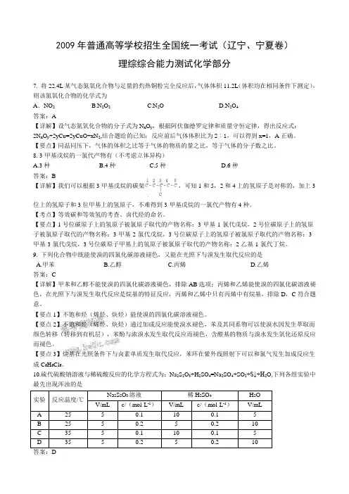2009年辽宁省高考理综试卷化学部分