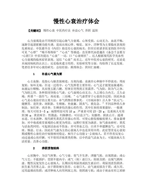 慢性心衰治疗体会
