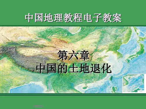 中国地理教程考研课件王静爱