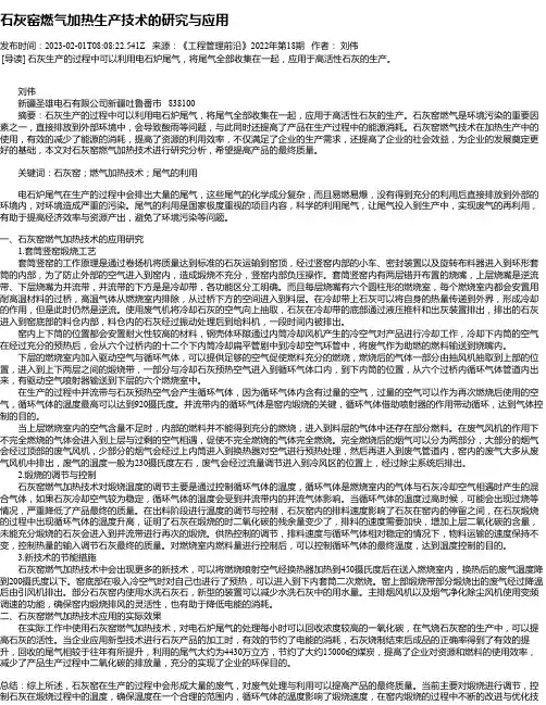 石灰窑燃气加热生产技术的研究与应用
