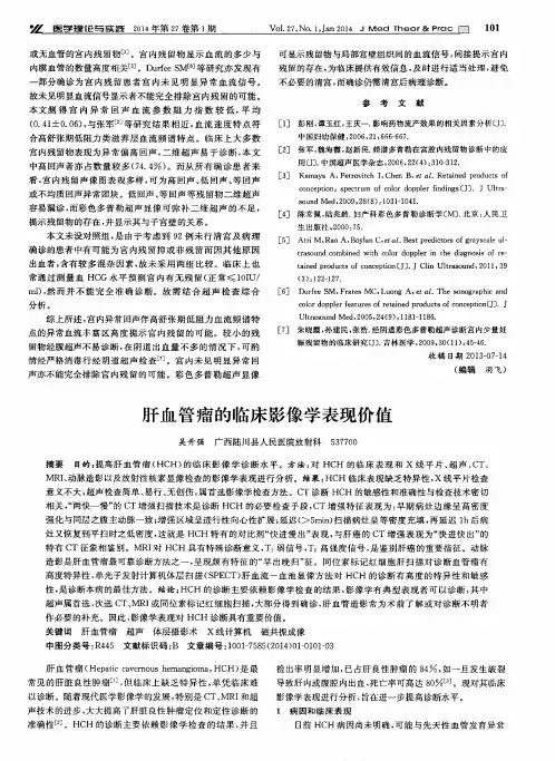 肝血管瘤的临床影像学表现价值