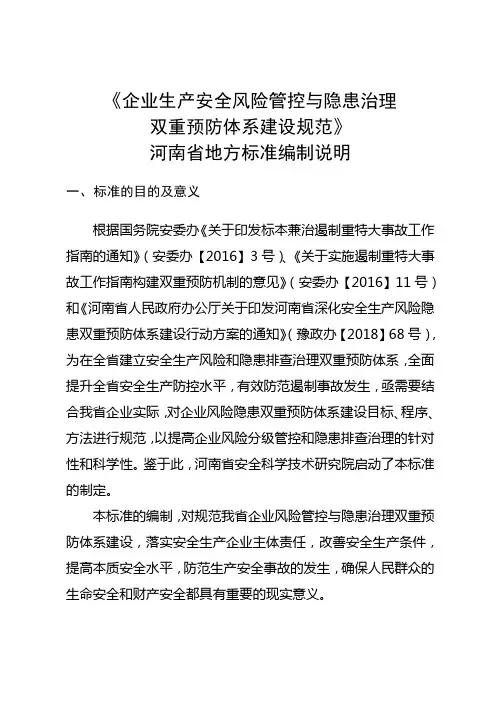 企业生产安全风险管控与隐患治理培训课件