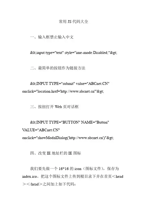 常用JS代码大全