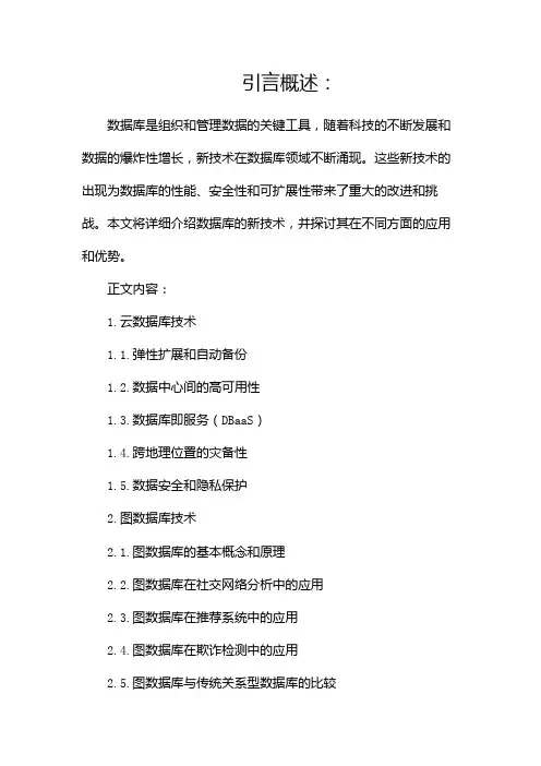 数据库的新技术