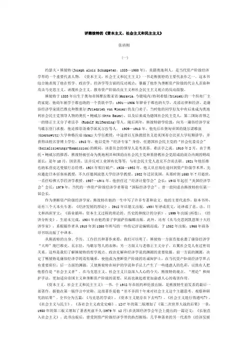 评熊彼特的《资本主义、社会主义和民主主义》