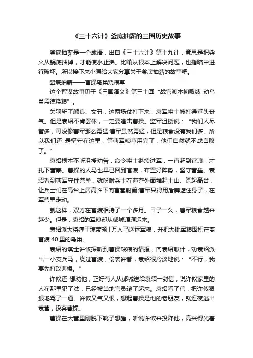 《三十六计》釜底抽薪的三国历史故事