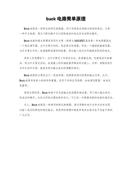 buck电路简单原理