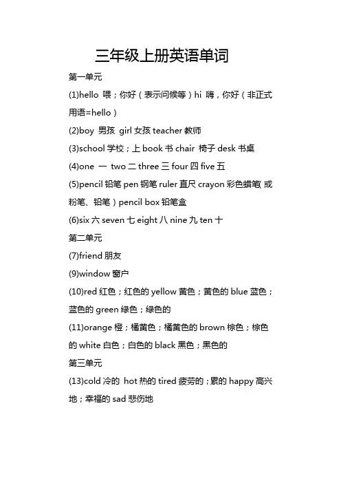 冀教版三年级上册英语单词