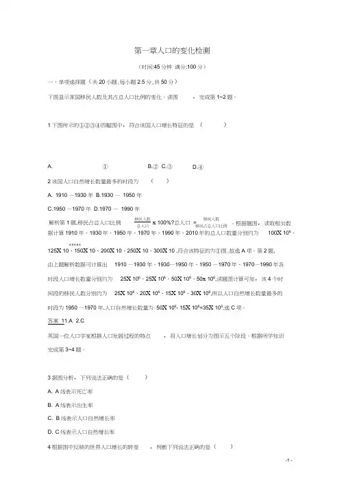 高中地理第1章人口的变化检测新人教版必修2