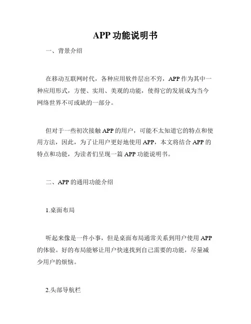 APP功能说明书2