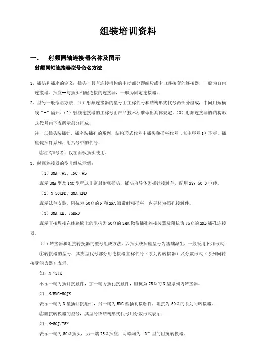 组装培训资料