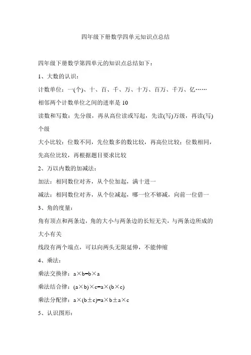 四年级下册数学四单元知识点总结