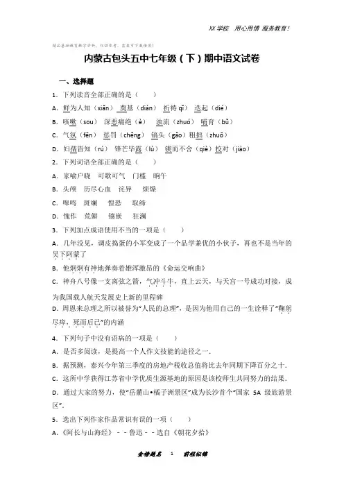 湖北省襄阳市老河口市七年级下学期期中语文试卷