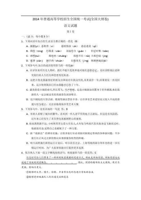 2014年全国高考语文试卷及答案(大纲卷)