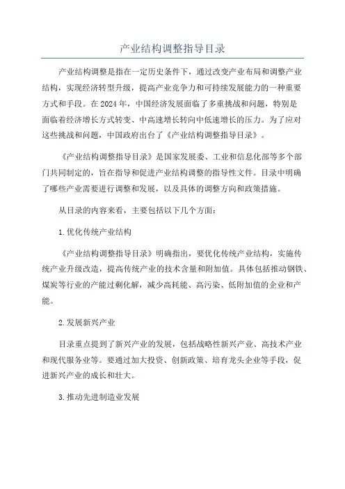 产业结构调整指导目录