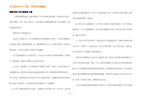 预算年度工作计划报告5篇