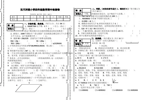 (好卷)青岛版四年级上数学期中试题(含答案)