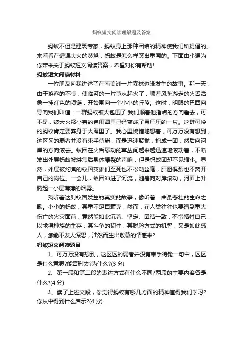 蚂蚁短文阅读理解题及答案