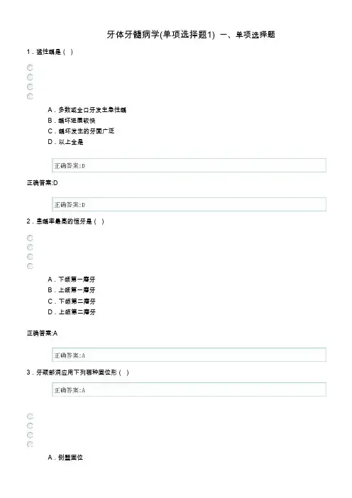 牙体牙髓病学(单项选择题