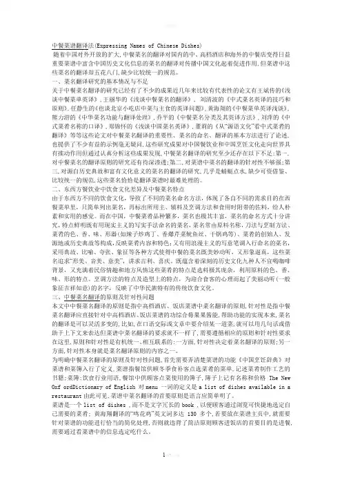 菜品翻译