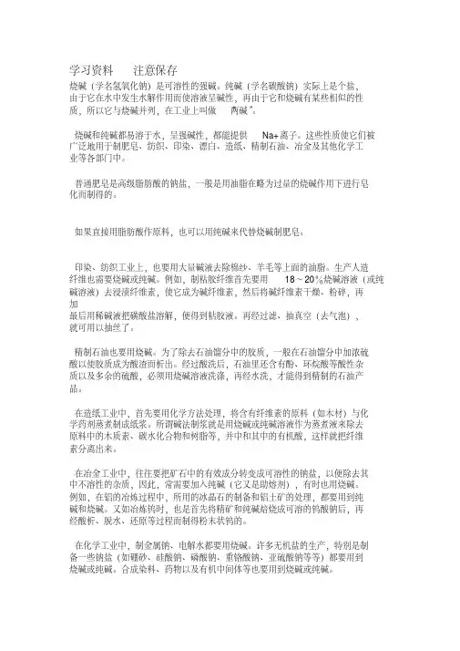 烧碱生产工艺及流程