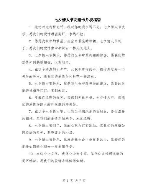 七夕情人节花语卡片祝福语