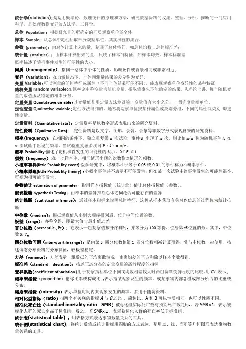 统计名词解释