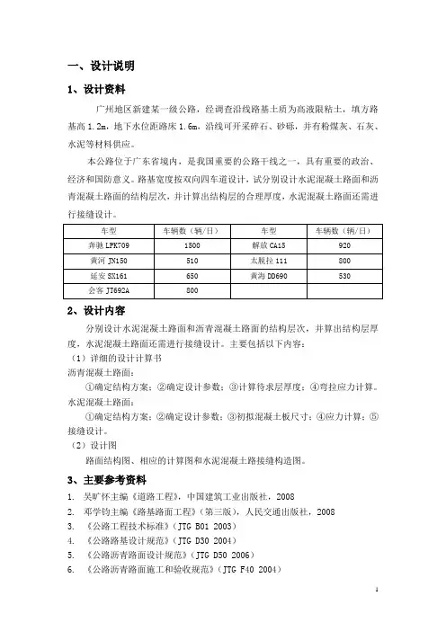 沥青路面课程设计