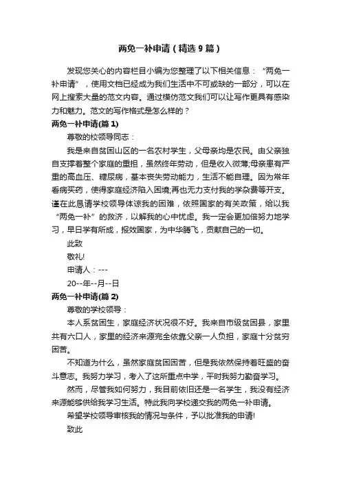 两免一补申请（精选9篇）