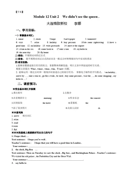 外研版七年级下英语Module 12 Unit2 学案