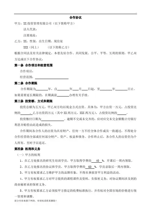 自然人和法人合作协议