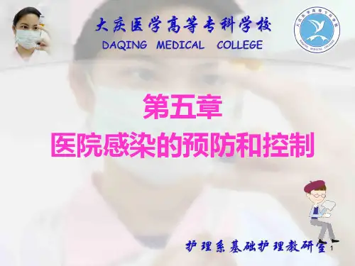 清洁消毒灭菌PPT课件