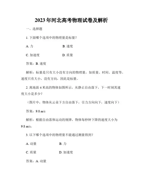 2023年河北高考物理试卷及解析