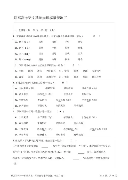 2021年职高高考语文超详细模拟试题3(答案).