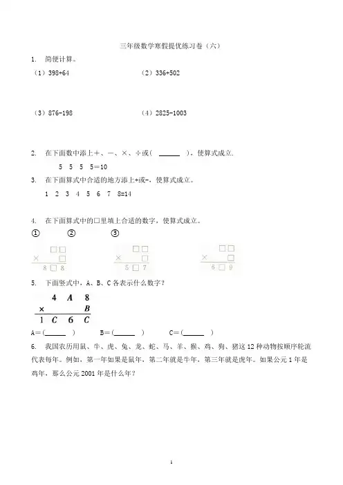 三年级数学寒假思维训练提优练习卷(六)-全国通用版-含解析