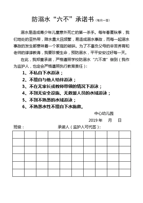 月签  防溺水“六不”承诺书