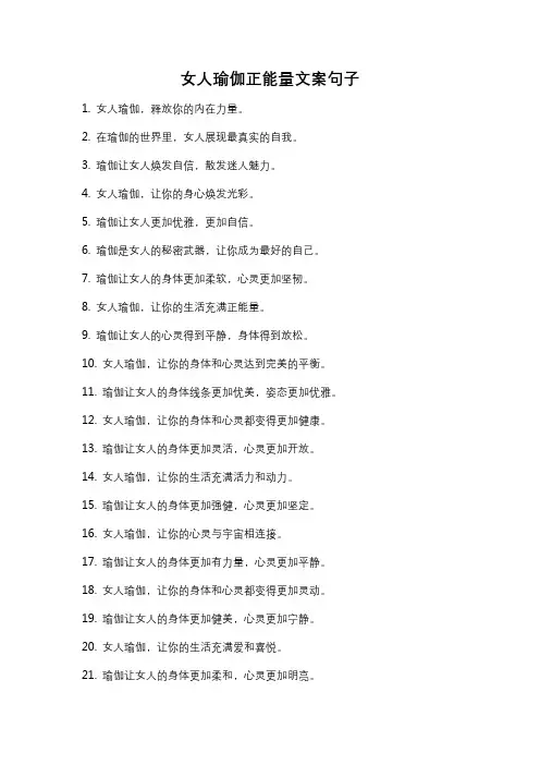 女人瑜伽正能量文案句子