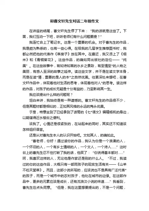 和曹文轩先生对话二年级作文