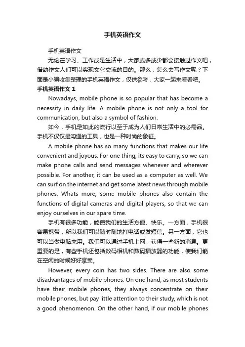 手机英语作文