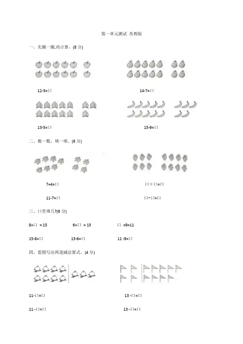 一年级下册数学第一单元测试+苏教版(含答案).doc