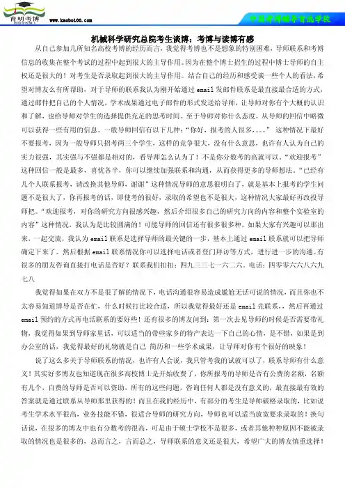机械科学研究总院考生谈博：考博与读博有感