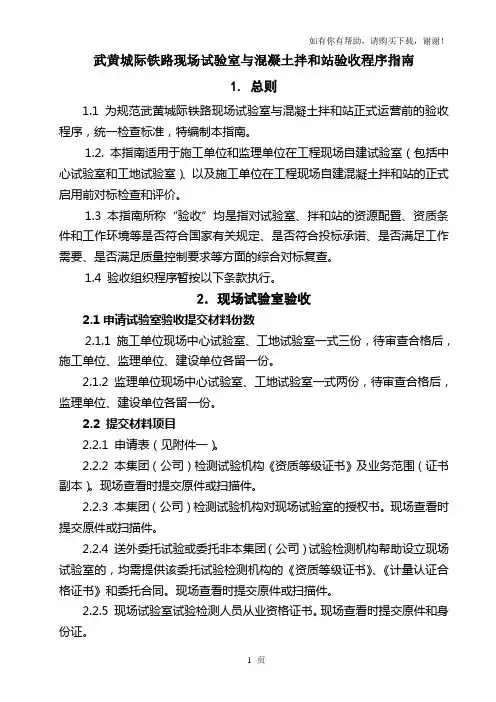 武黄线试验室与混凝土拌和站验收程序指南