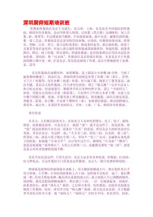 深圳厨师短期培训班