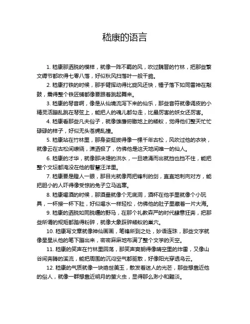 嵇康的语言