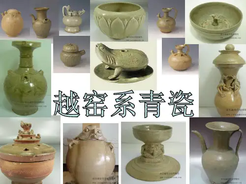 越窑系青瓷