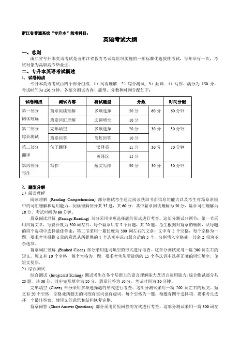 浙江省专升本《英语》考试大纲