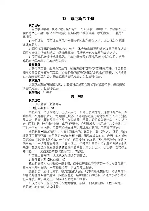 2023年~2023年学年部编版五年级下册语文第18课《威尼斯的小艇》教学设计及作业设计